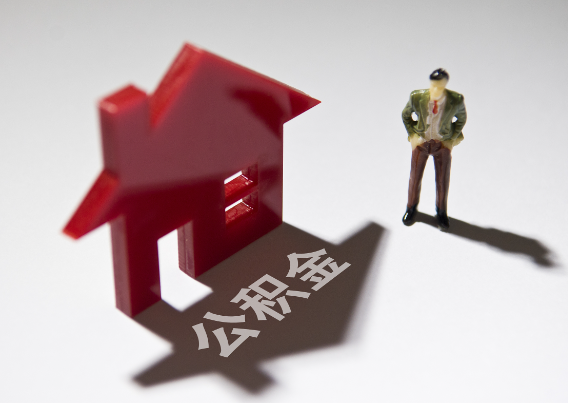 铜川2025年4月最新公积金政策解读‌