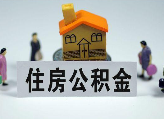 铜川如何正确选择公积金代办机构？