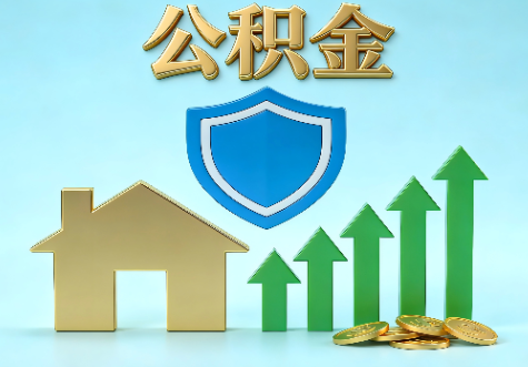 铜川当前住房公积金提取条件分类指南与政策趋势