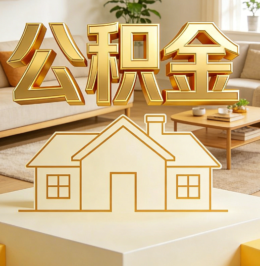 铜川活就业人员涌入公积金体系，代办服务迎来“新蓝海”