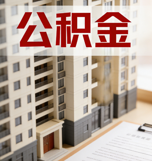 铜川公积金代办行业新生态：从“跑腿中介”到“生活管家”的进化之路